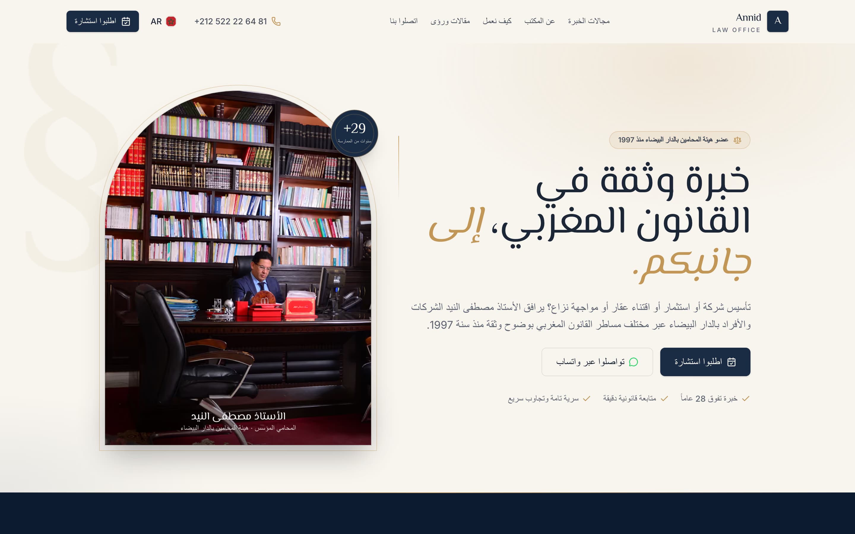 Annid Law Office — multilingual landing site for a Casablanca lawyer