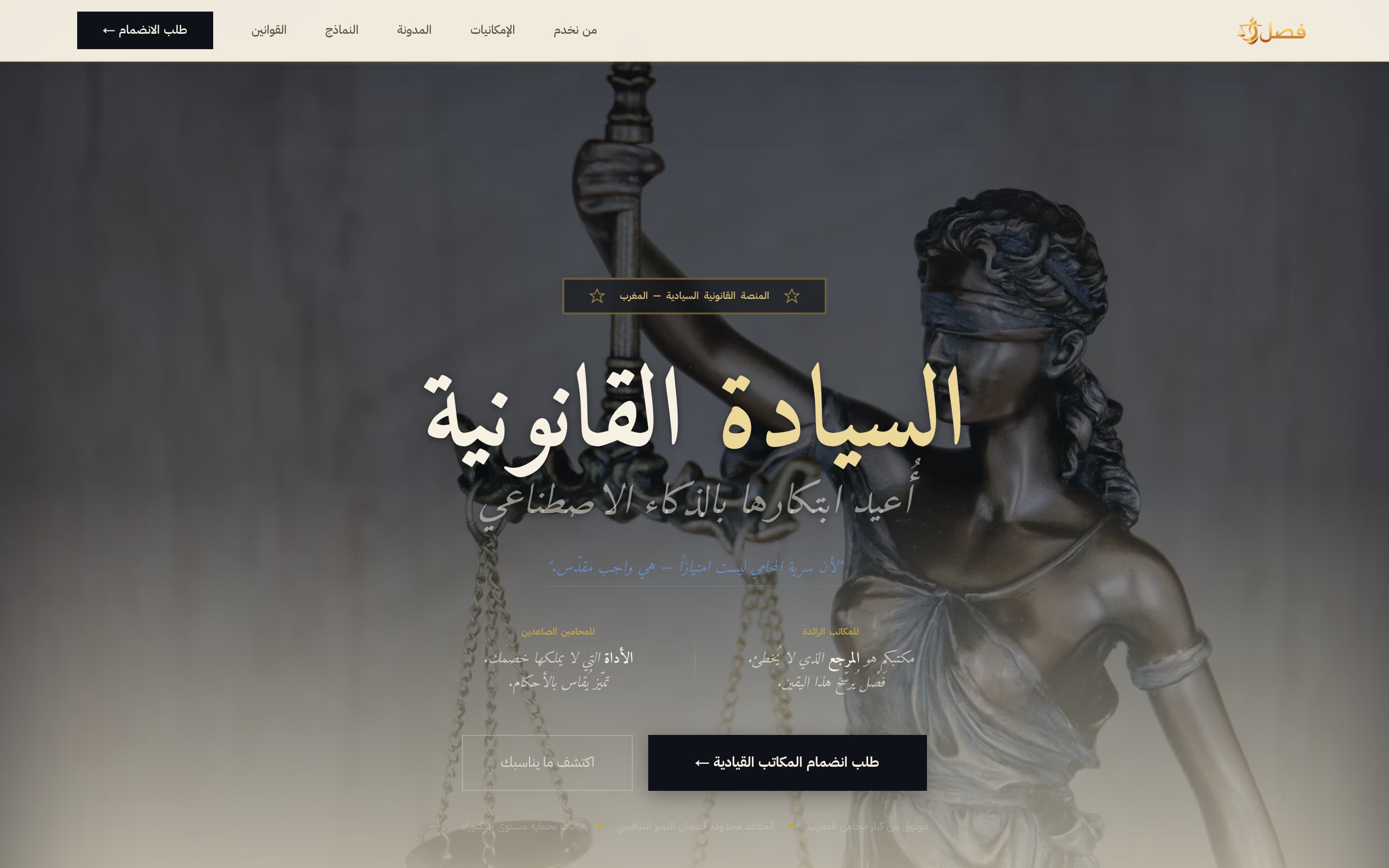 FASL landing page — Arabic legal AI platform for drafting appeal memos